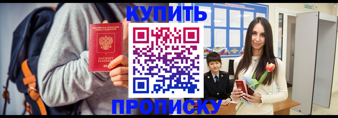 прописка штамп в Фурманове