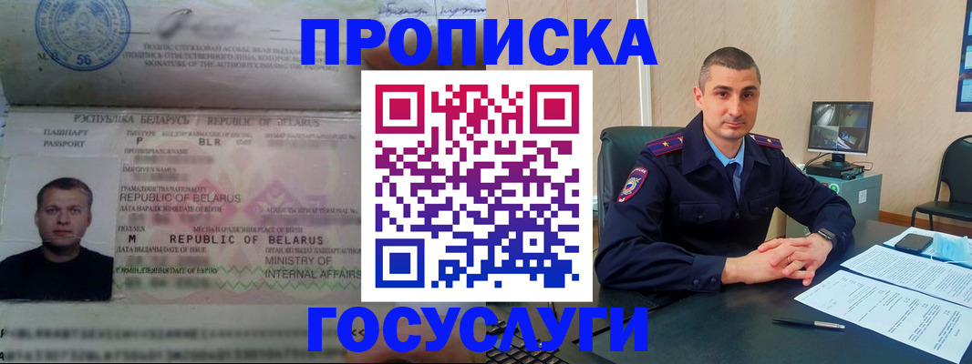 прописка 2025 в Фурманове