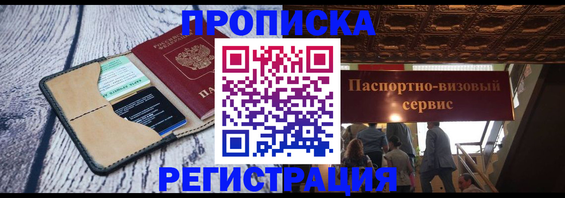 прописка для военкомата в Фурманове