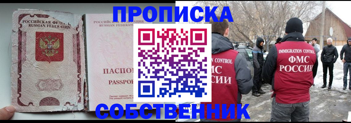 прописка штамп в Фурманове