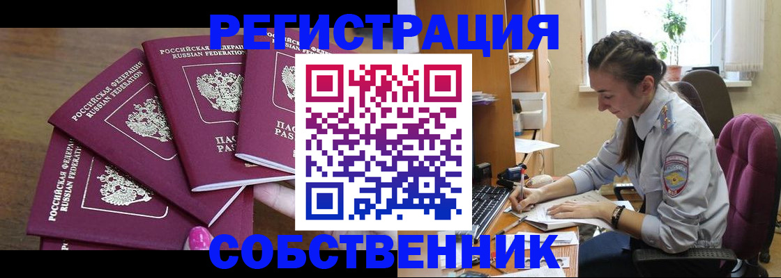 купить прописку в Фурманове